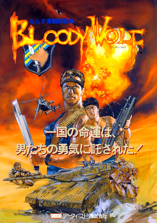 Bloody Wolf (US) Game Cover